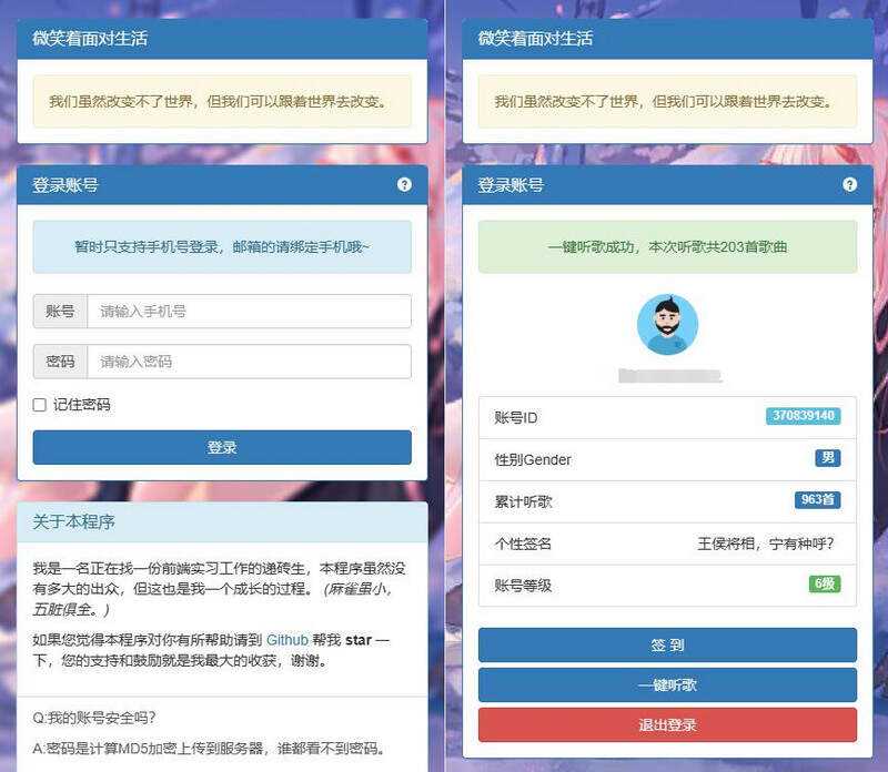 网易云音乐每日300首打卡刷等级源码 - 区块之眼 - 区块之眼