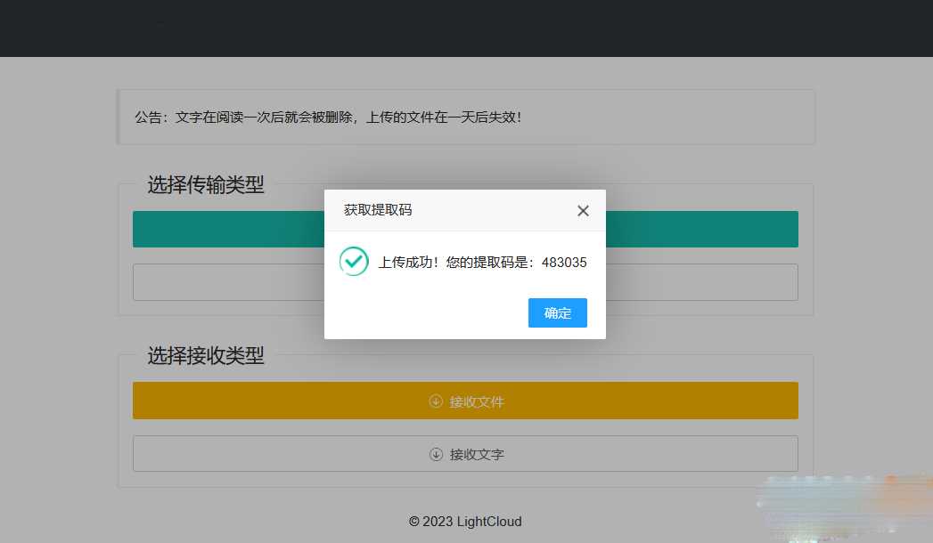 一码空传临时网盘PHP源码，支持提取码功能免授权版 - 区块之眼 - 区块之眼