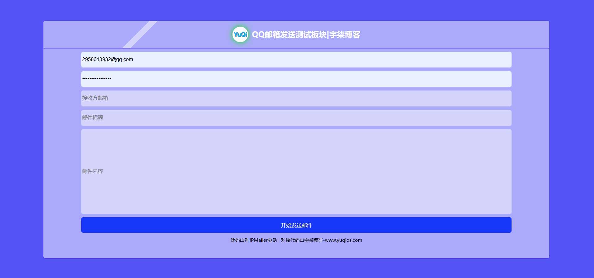 QQ邮箱发送验证码API+HTML源码 - 区块之眼 - 区块之眼