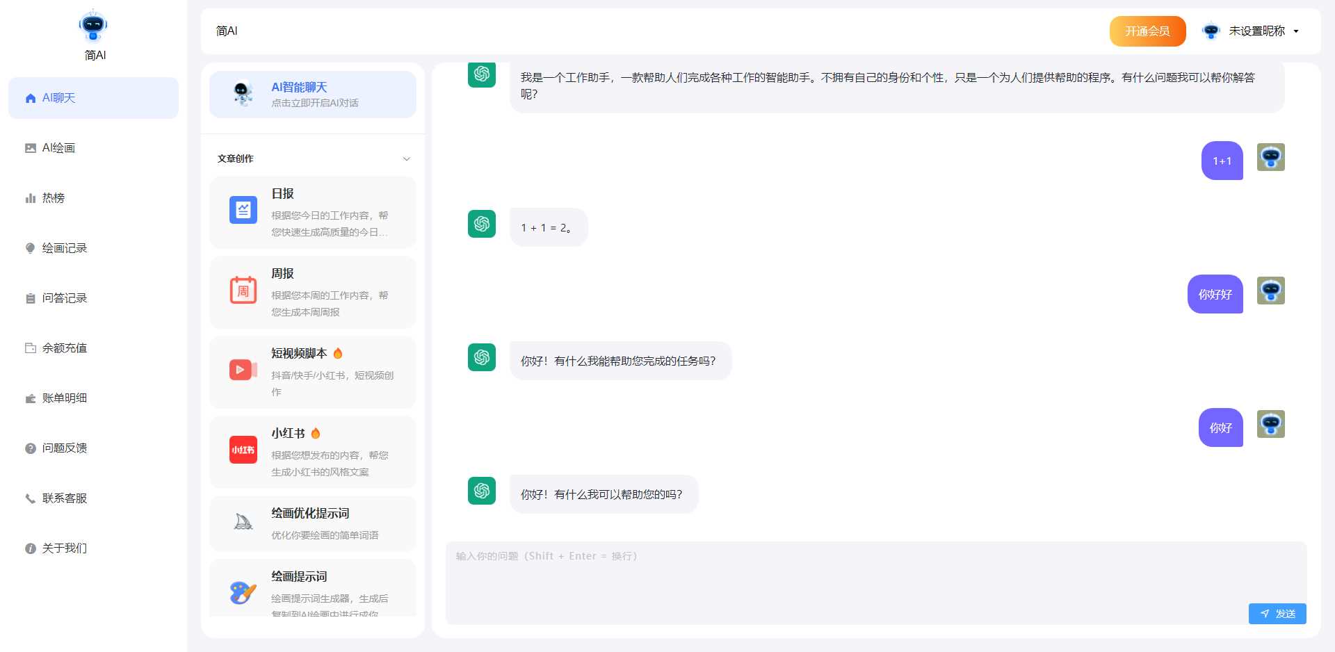 最新简绘Pro ChatGPT - 区块之眼 - 区块之眼