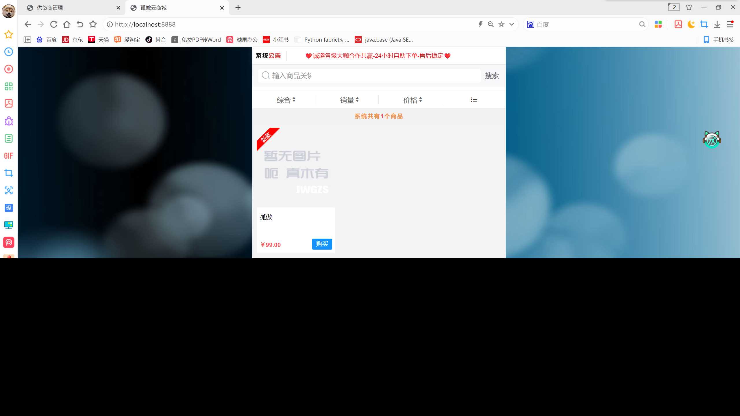图片[5] - 孤傲云商城系统v1.1（彩虹云商城系统plus史诗级增强版） - 区块之眼 - 区块之眼