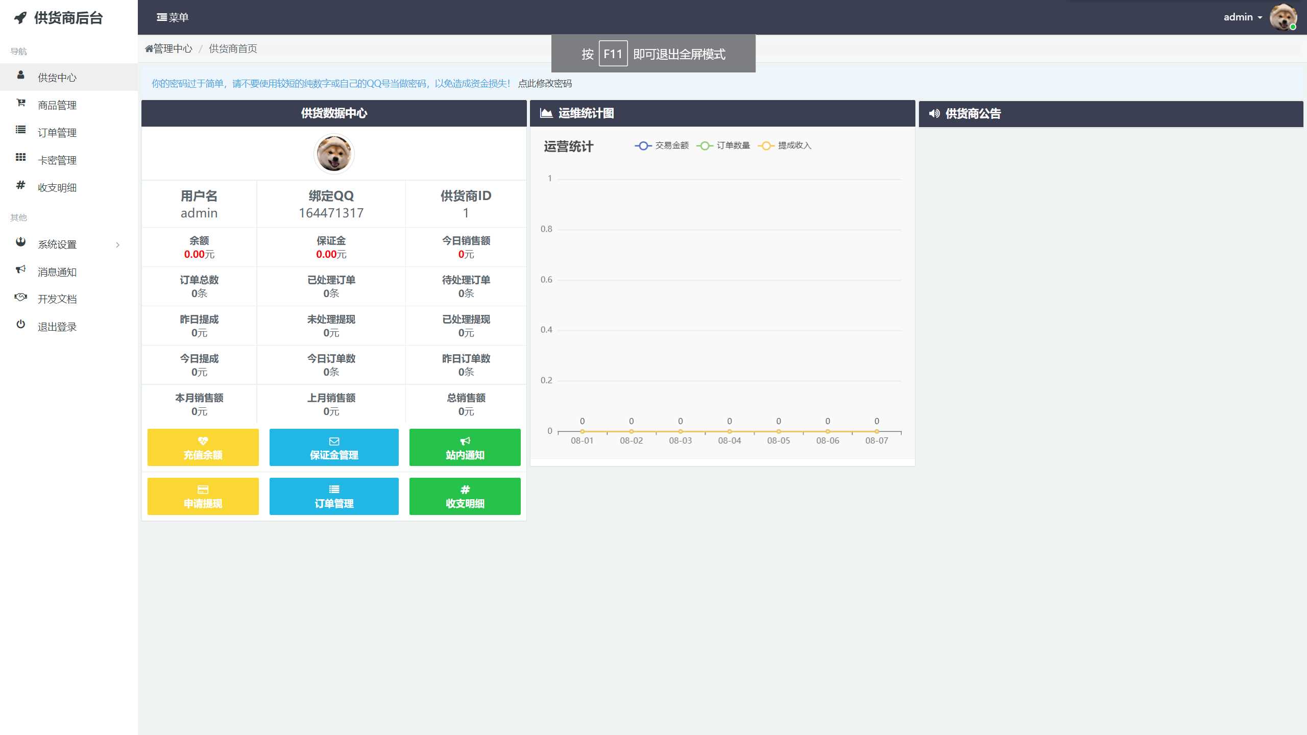 图片[2] - 孤傲云商城系统v1.1（彩虹云商城系统plus史诗级增强版） - 区块之眼 - 区块之眼