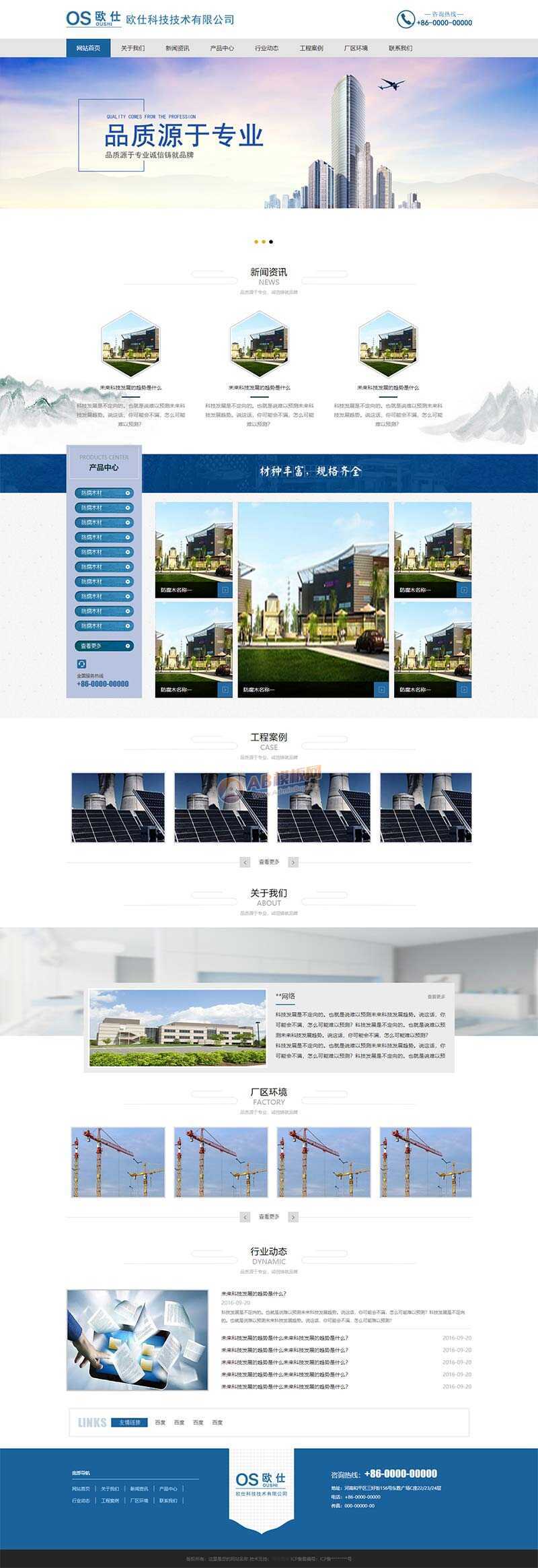 蓝色建筑材料企业网站整站html模板 - 区块之眼 - 区块之眼