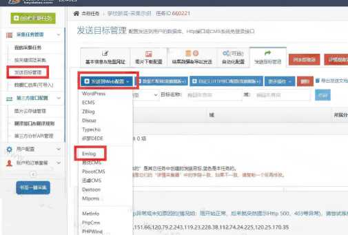 简数emlog文章采集和发布插件 - 区块之眼 - 区块之眼