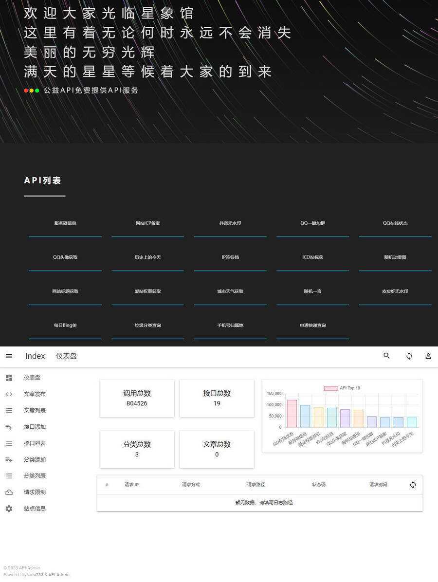2023年最新内置30+远程接口全新优客API接口管理系统PHP源码V2.0.3 - 区块之眼 - 区块之眼