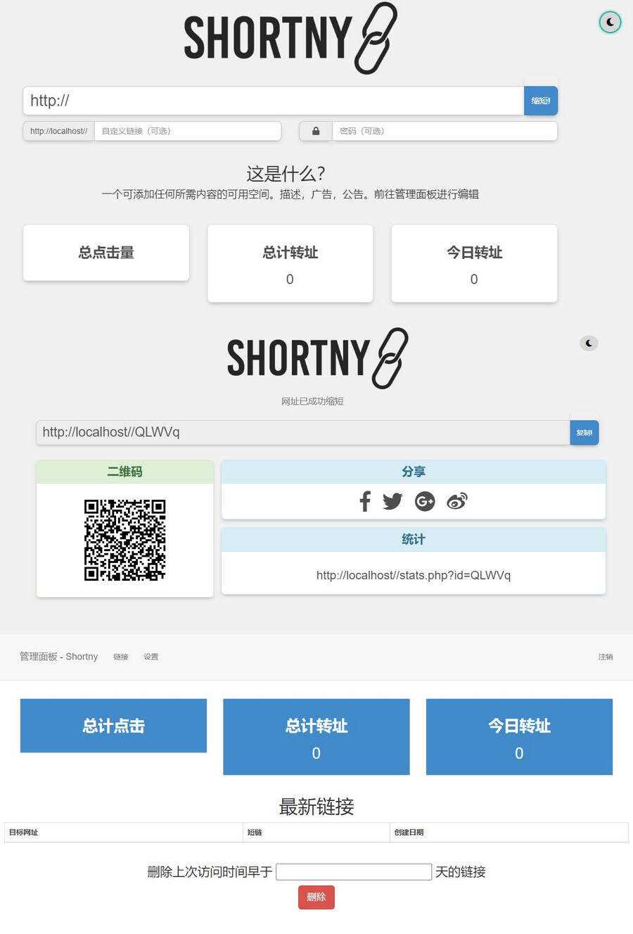 支持黑夜模式简洁PHP短网址短链接生成源码 - 区块之眼 - 区块之眼