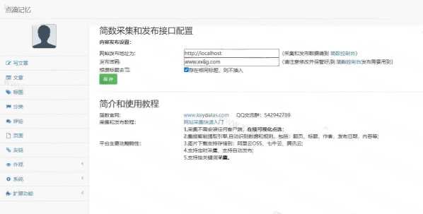 图片[2] - 简数emlog文章采集和发布插件 - 区块之眼 - 区块之眼