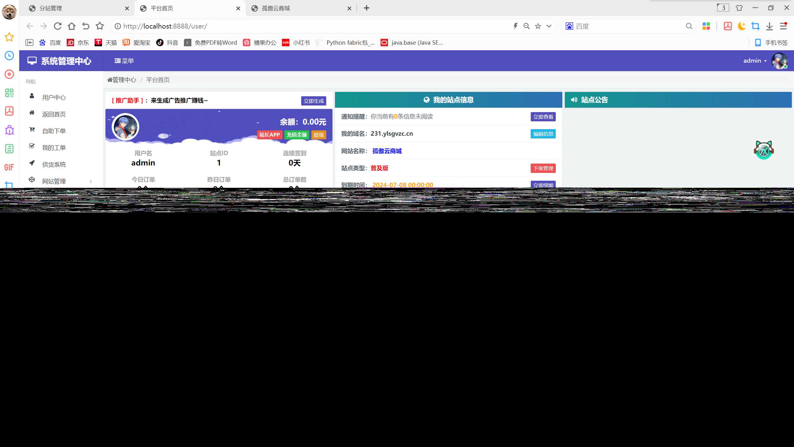 图片[4] - 孤傲云商城系统v1.1（彩虹云商城系统plus史诗级增强版） - 区块之眼 - 区块之眼