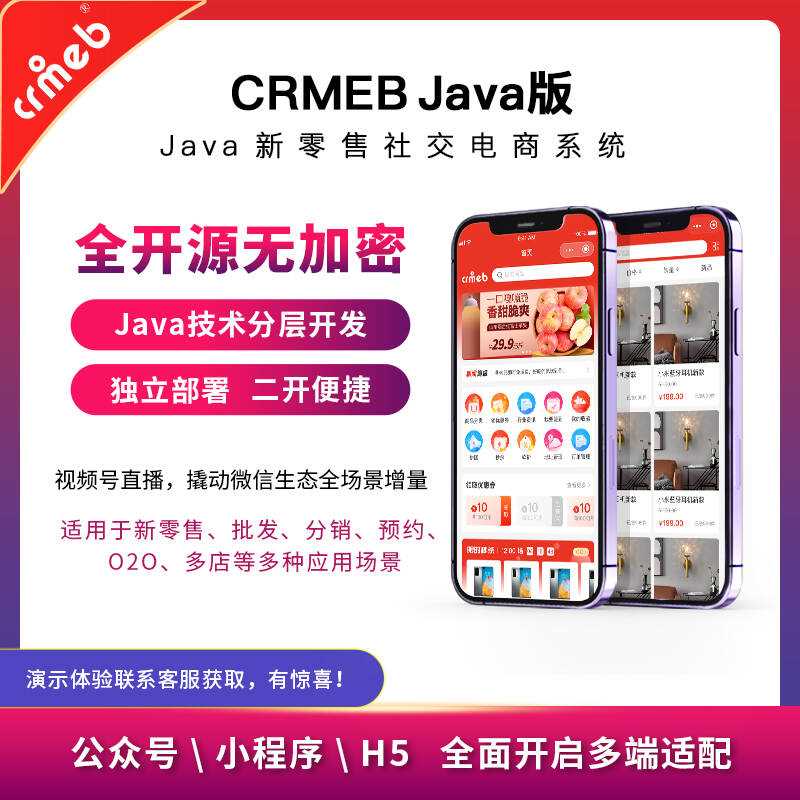 图片[3] - 【开源免费商用】CRMEB开源商城系统Java版 新零售社交电商系统/支持微信公众号、小程序、移动端 - 区块之眼 - 区块之眼