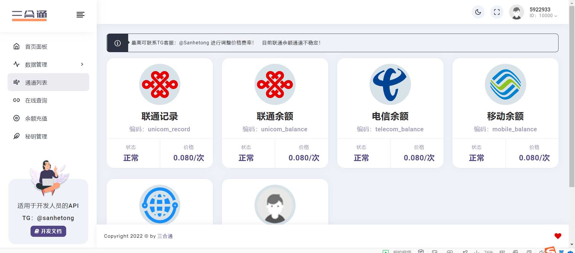 图片[6] - 分享一款三网话费余额查询的API系统 - 区块之眼 - 区块之眼