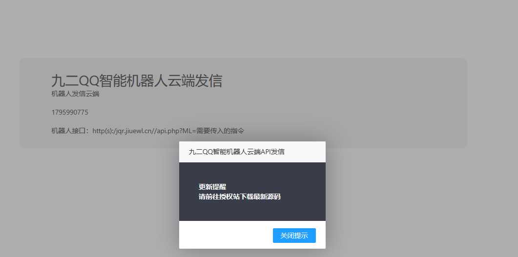 QQ云端免挂智能机器人云端发信API - 区块之眼 - 区块之眼