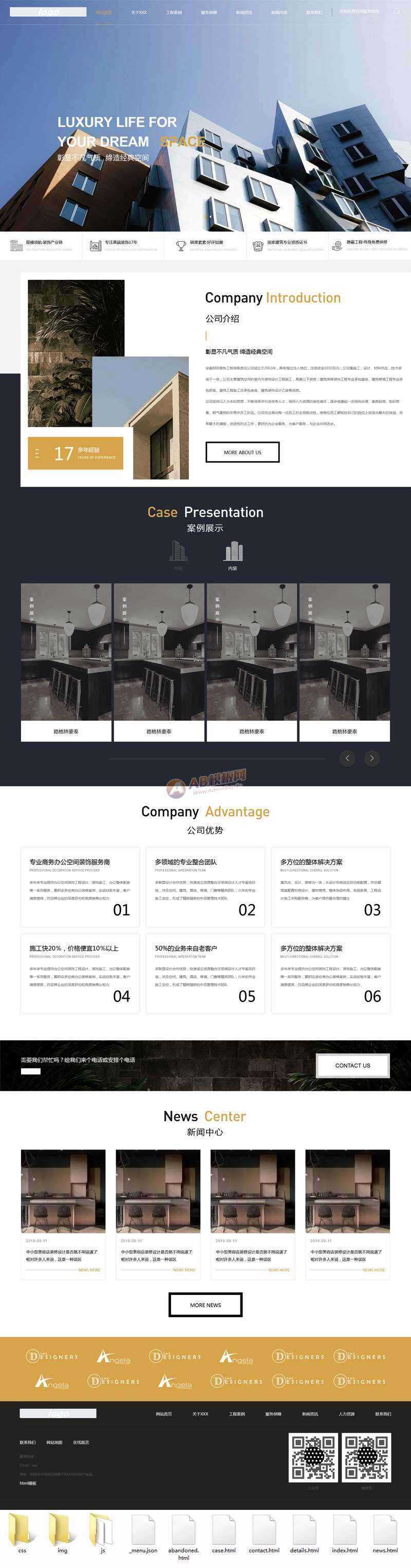 大气的装饰工程企业官网html模板 - 区块之眼 - 区块之眼