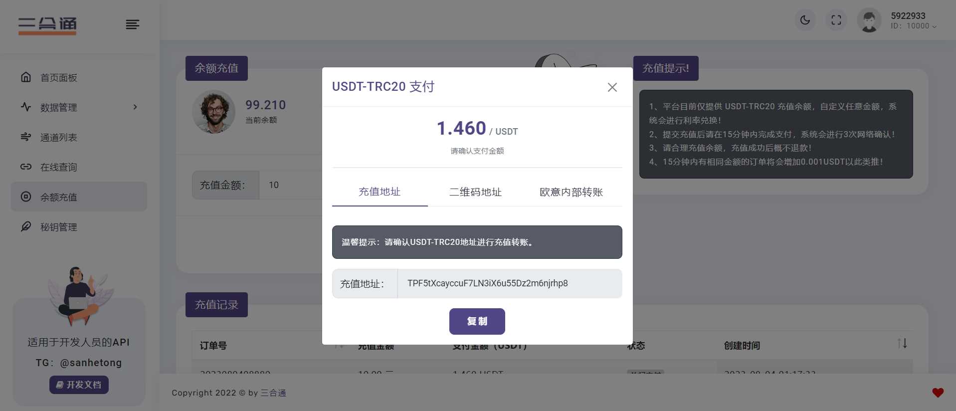 图片[5] - 分享一款三网话费余额查询的API系统 - 区块之眼 - 区块之眼