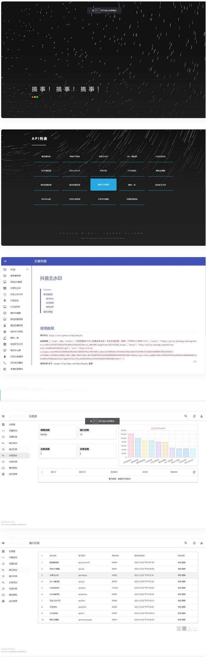 2023年最新内置30+远程接口全新API接口管理系统PHP源码 - 区块之眼 - 区块之眼