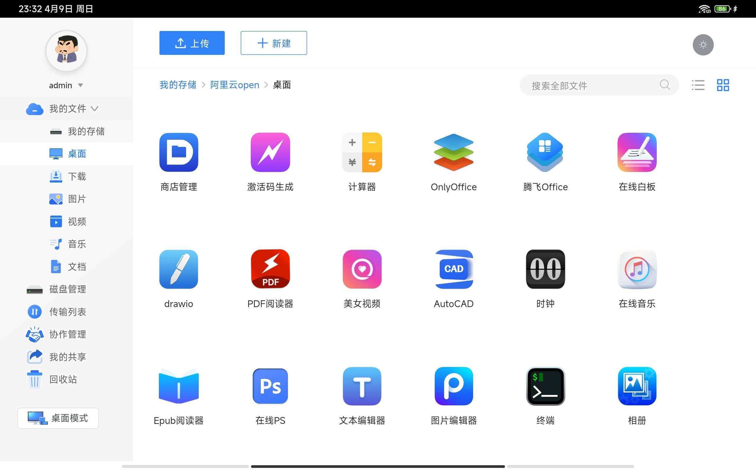 图片[9] - webos私有云 更现代感的，私有云、云盘、网盘系统 - 区块之眼 - 区块之眼