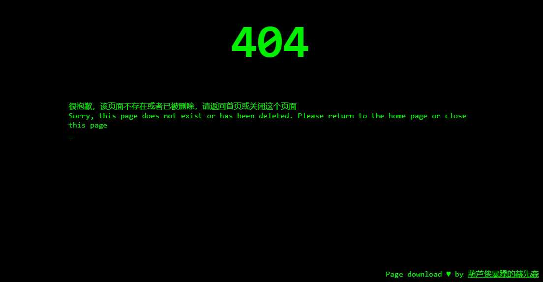 代码输入404页面html源码分享 - 区块之眼 - 区块之眼