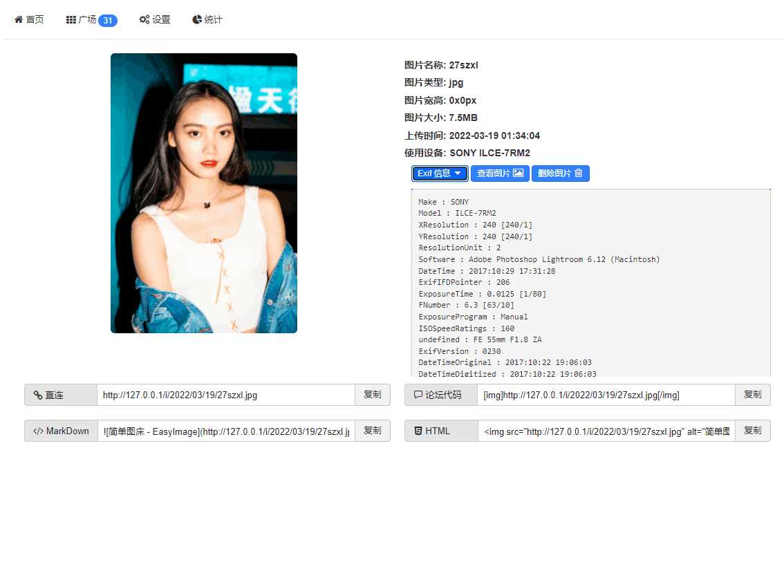 EasyIamge简单图床2.0源码 - 区块之眼 - 区块之眼