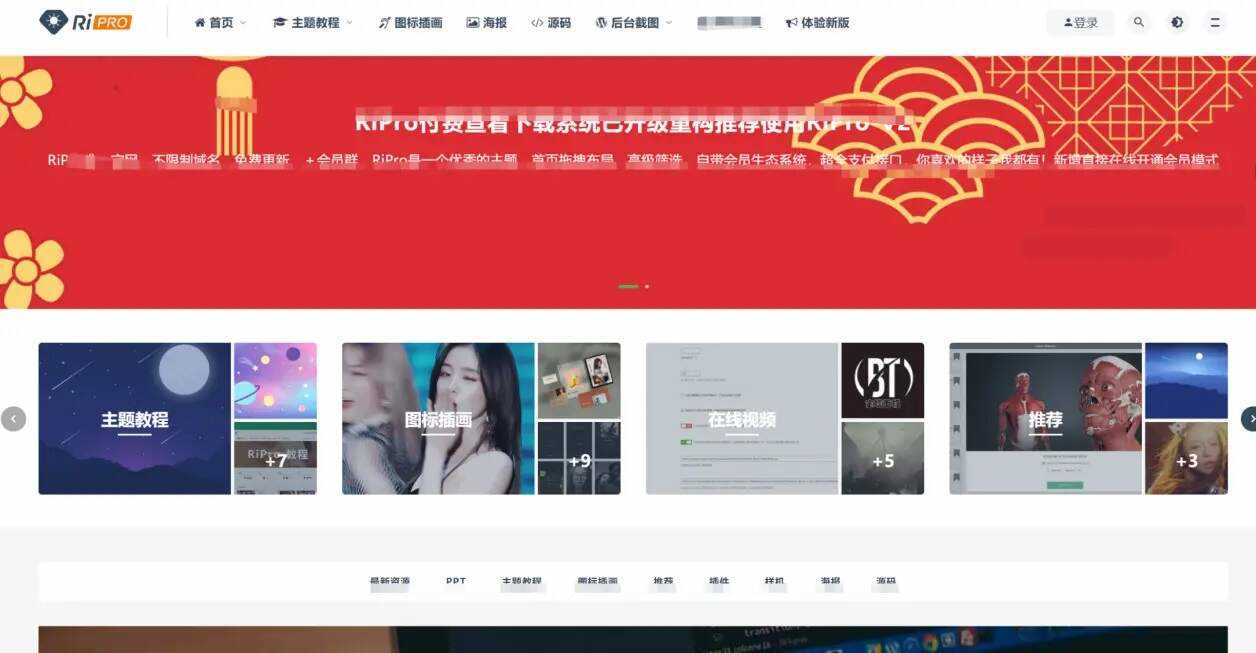 最新日主题Ripro9.0升级修正源码下载+美化包和插件 - 区块之眼 - 区块之眼