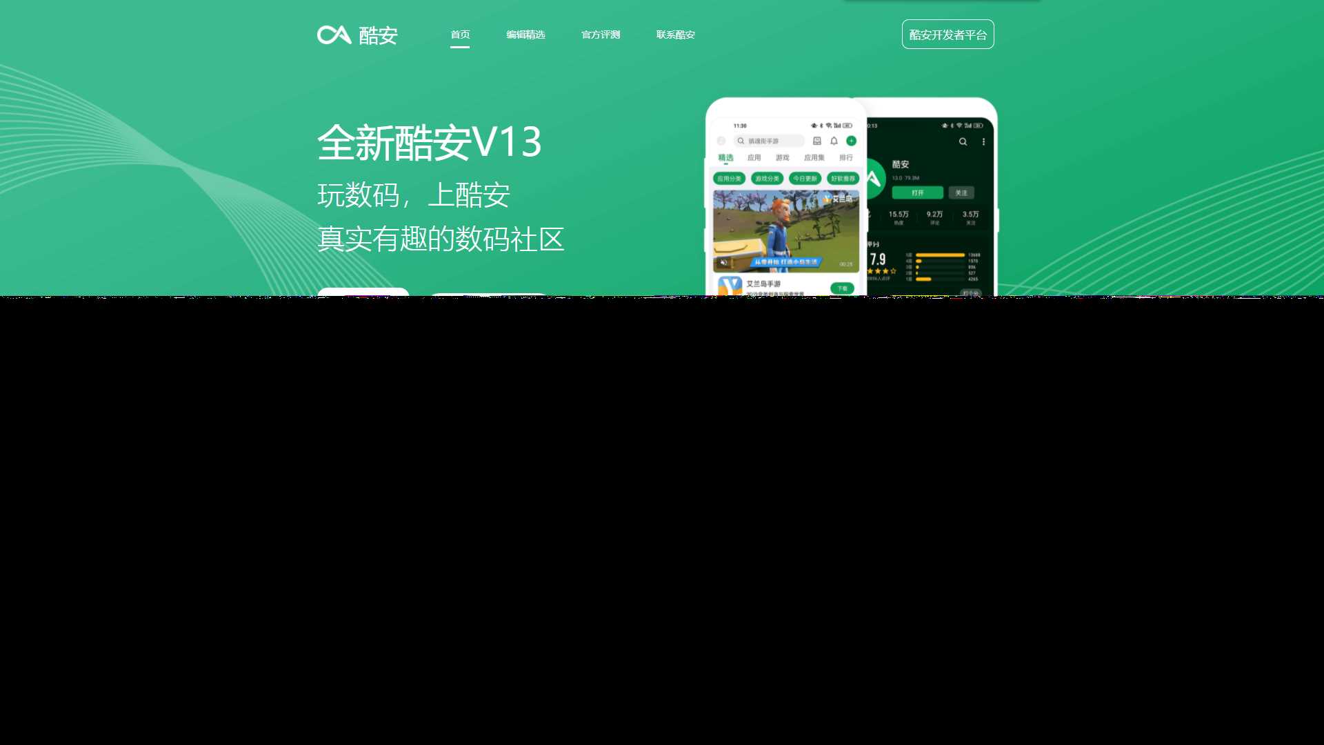 酷安官网下载页前端自适应源码 - 区块之眼 - 区块之眼