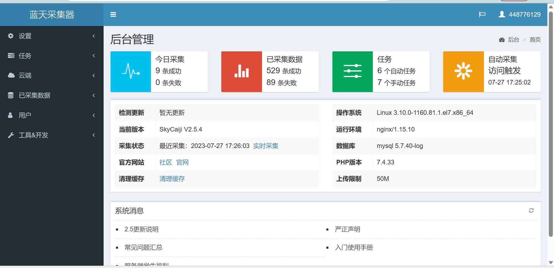 【开源软件推荐】蓝天采集器 网站采集小能手 - 区块之眼 - 区块之眼