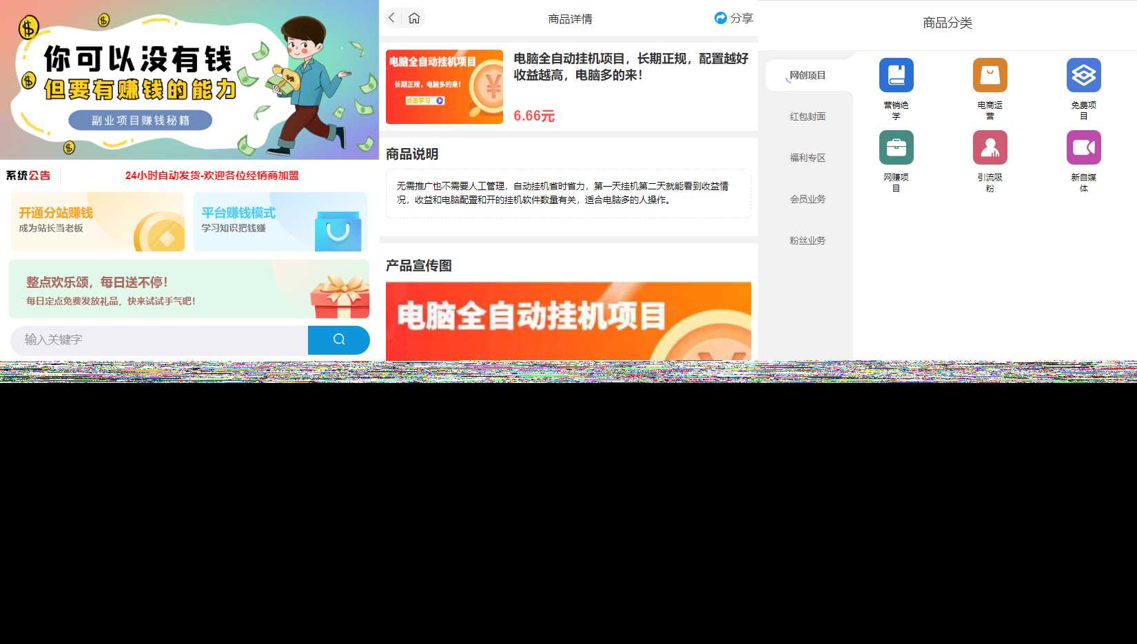 彩虹商城知识付费最新版二级分类等功能 - 区块之眼 - 区块之眼