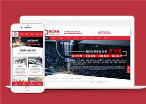 精工机械加工企业网站源码下载 - 区块之眼 - 区块之眼