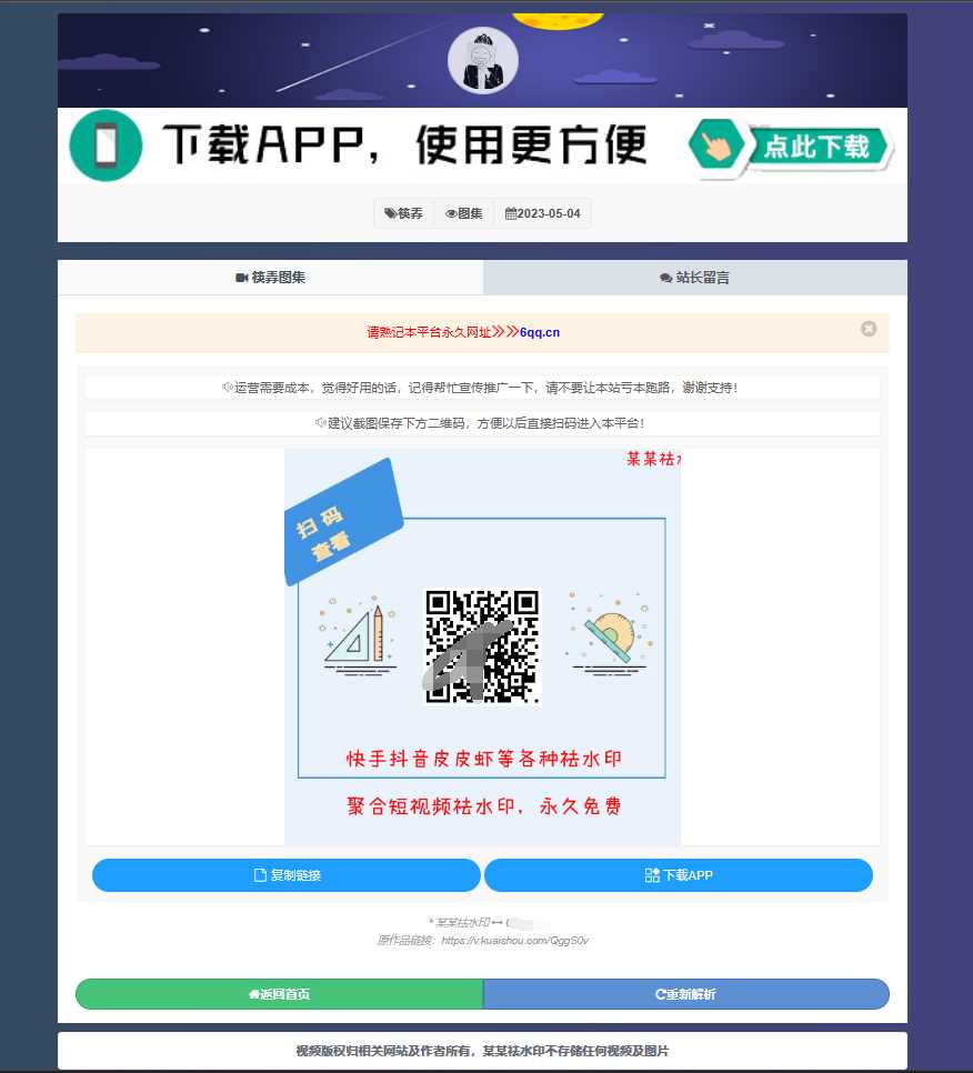 图片[2] - 远昔抖音快手小红书皮皮虾微视等几十种平台去水印PHP网站源码 - 区块之眼 - 区块之眼