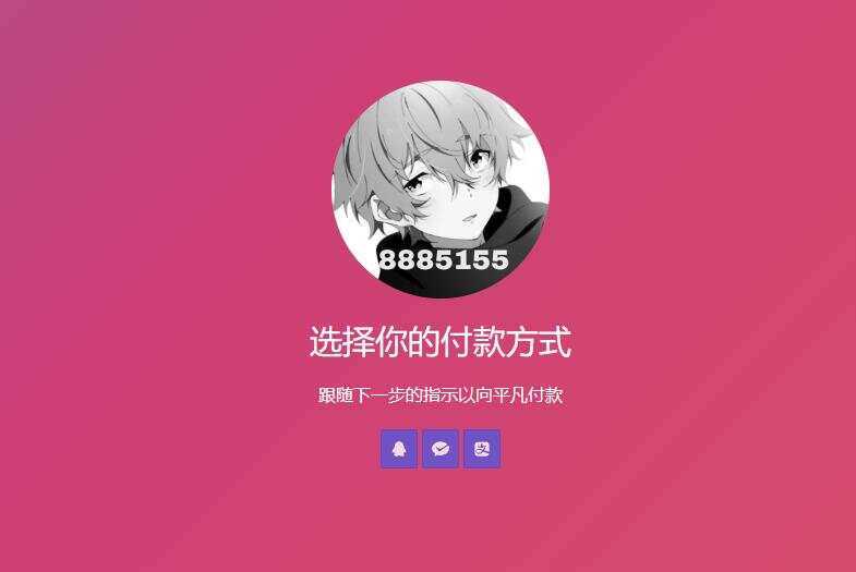 简单的响应个人收款页面二维码美化版源码 - 区块之眼 - 区块之眼