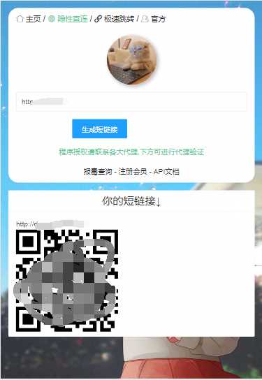 2023最新防红短链接在线生成源码内置接口无广告 - 区块之眼 - 区块之眼