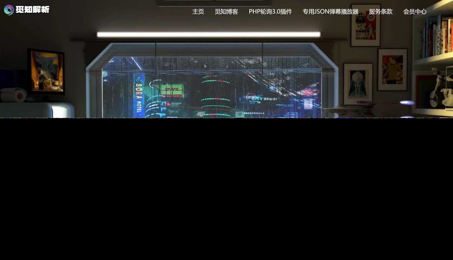 免授权视频解析计费系统v1.8.2源码分享 - 区块之眼 - 区块之眼