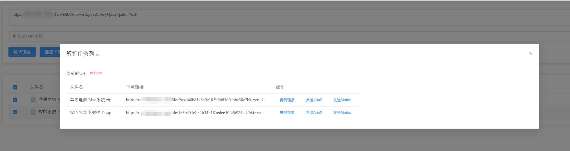 图片[3] - 就是加速网页版 百度网盘分享链接分析渲染列表辅助下载开源程序 - 区块之眼 - 区块之眼