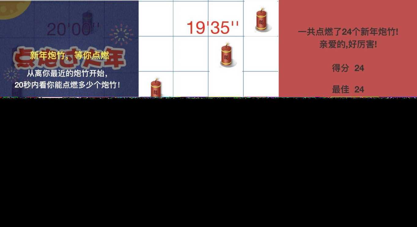 别踩炮仗小游戏HTML源码 - 区块之眼 - 区块之眼