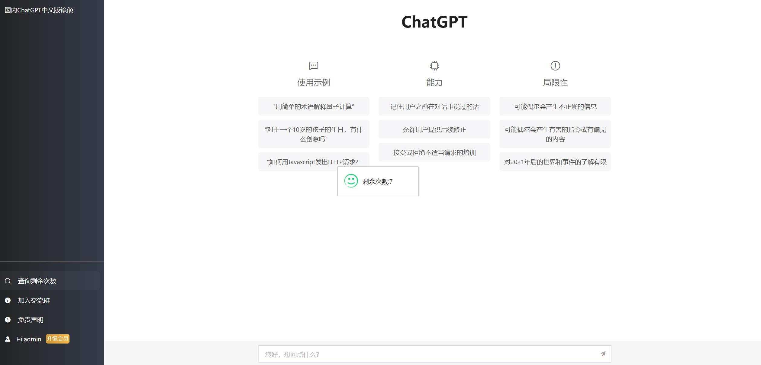 2023最新ChatGPT网站源码/支持用户付费套餐+赚取收益 - 区块之眼 - 区块之眼