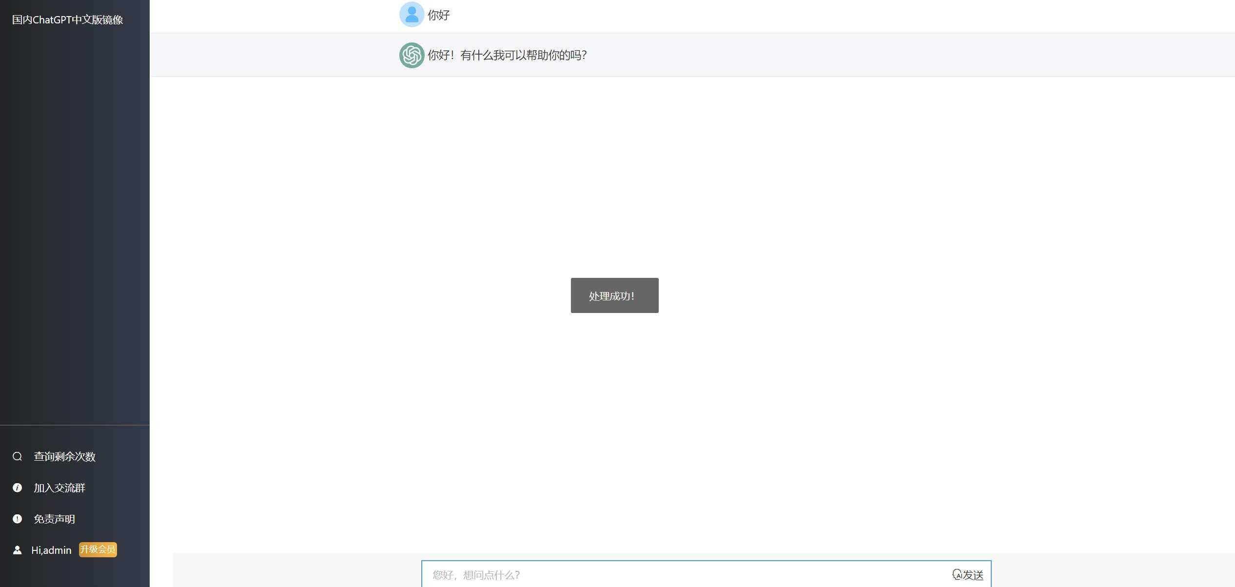 图片[2] - 2023最新ChatGPT网站源码/支持用户付费套餐+赚取收益 - 区块之眼 - 区块之眼