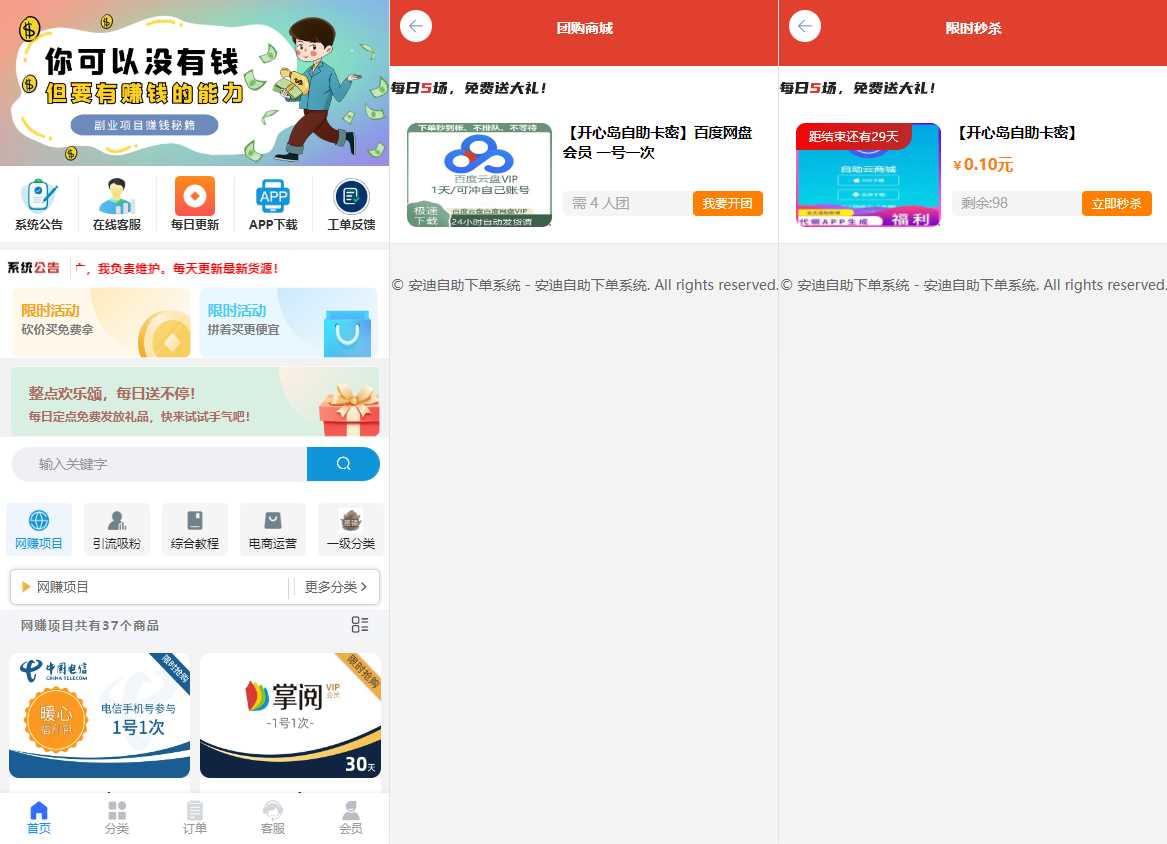 彩虹自助系统二开新增团购、砍价、秒杀等功能 安迪自助下单系统 - 区块之眼 - 区块之眼