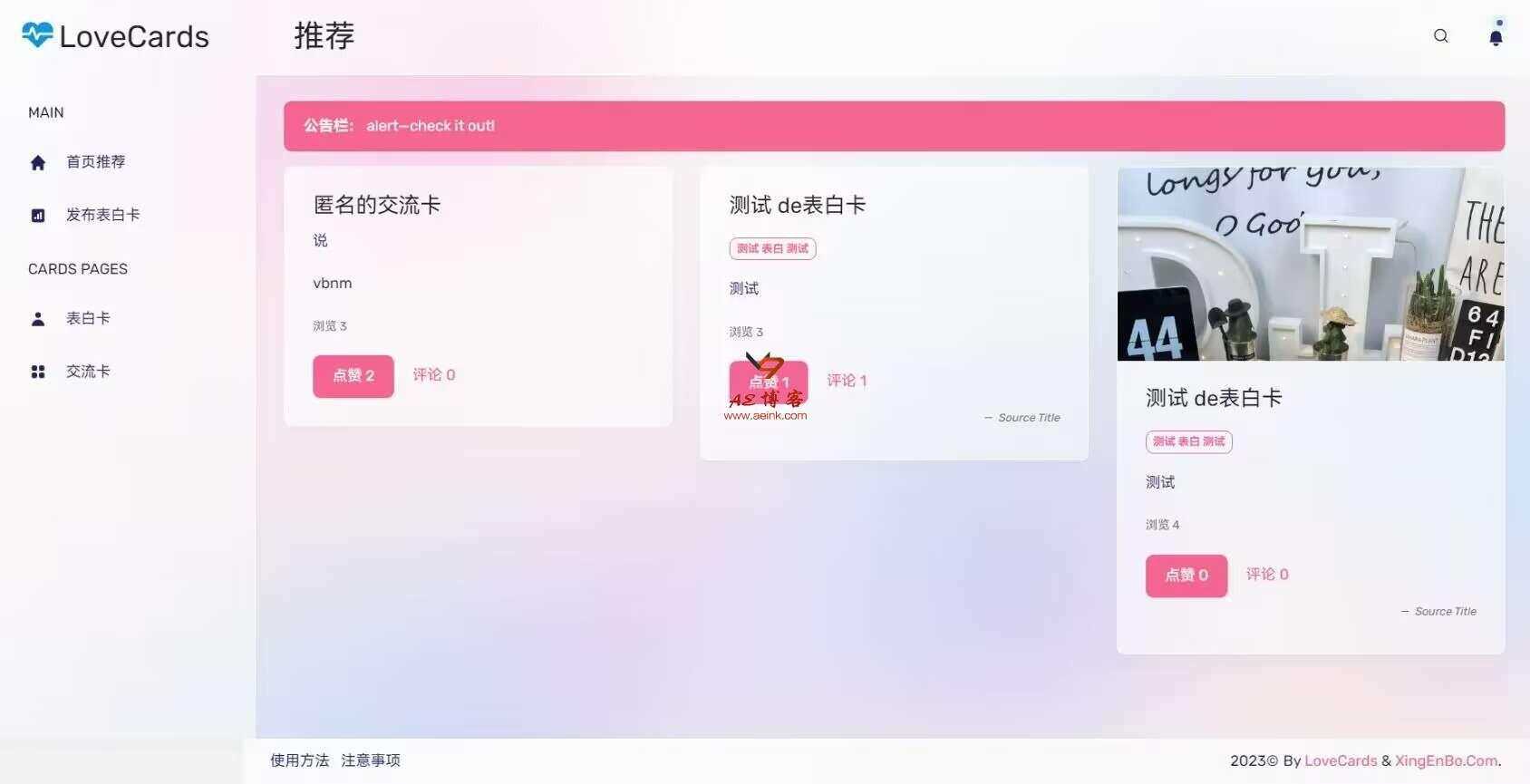 LoveCardsV2全网最新表白墙源码 支持虚拟主机 - 区块之眼 - 区块之眼