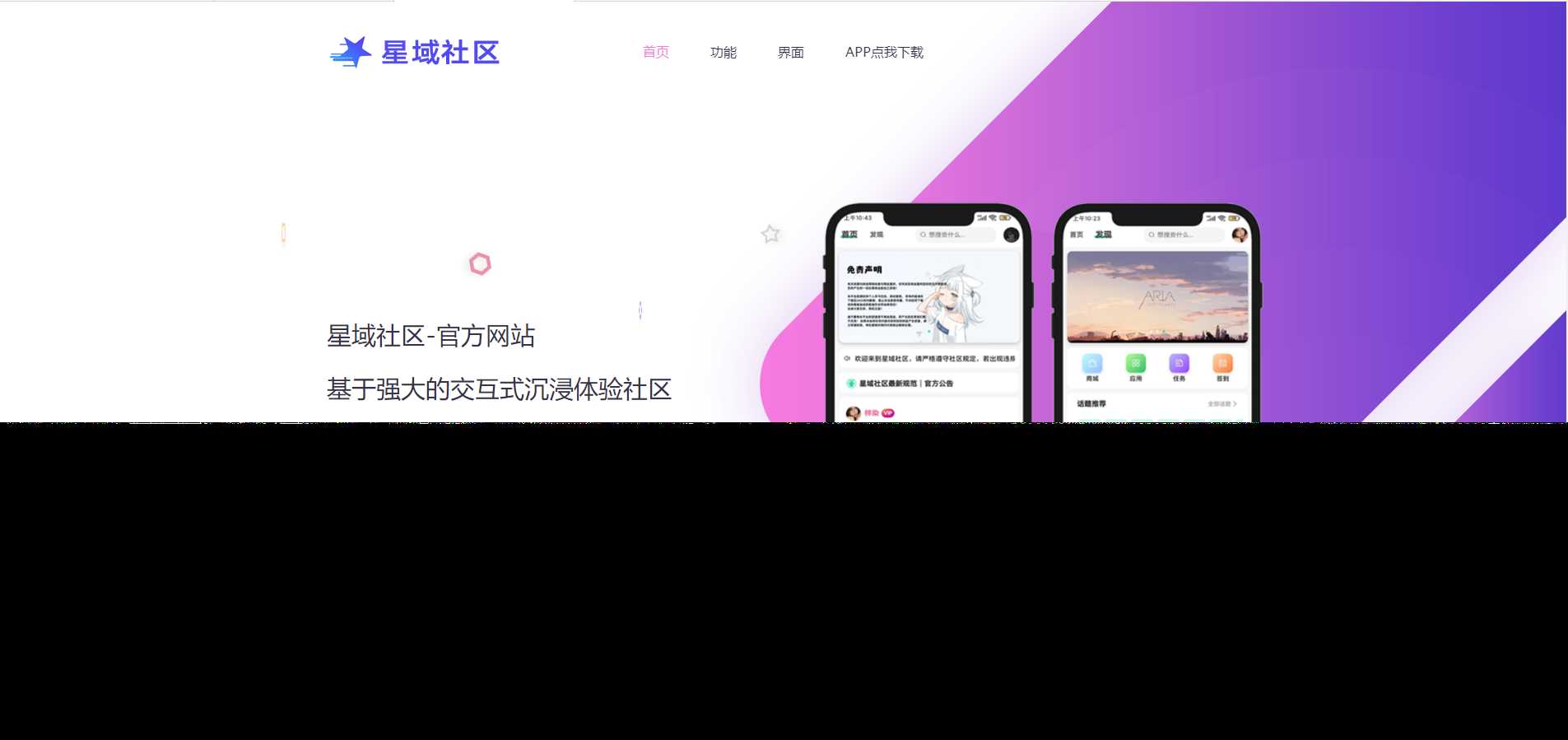 2023年大气精美网站星域社区APP官网源码 好看实用 - 区块之眼 - 区块之眼