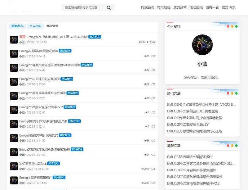 Bluebbs简约个人社区论坛EmlogPro主题模板 - 区块之眼 - 区块之眼
