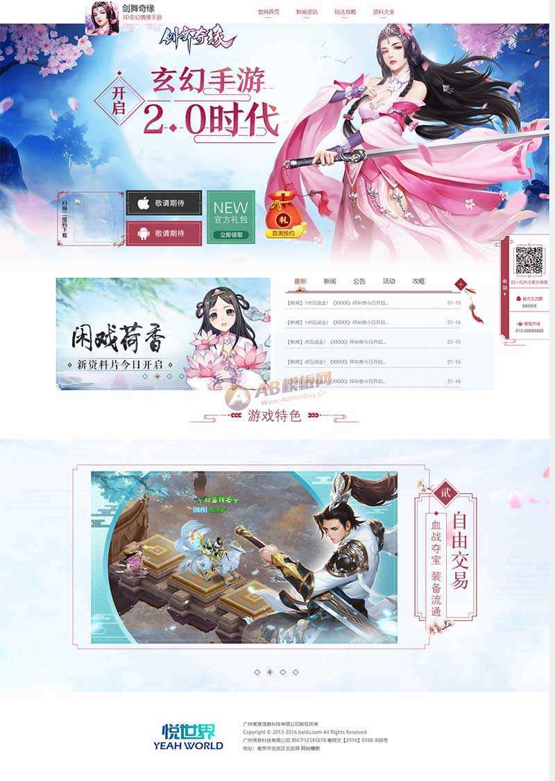 玄幻情缘游戏官网html模板 - 区块之眼 - 区块之眼