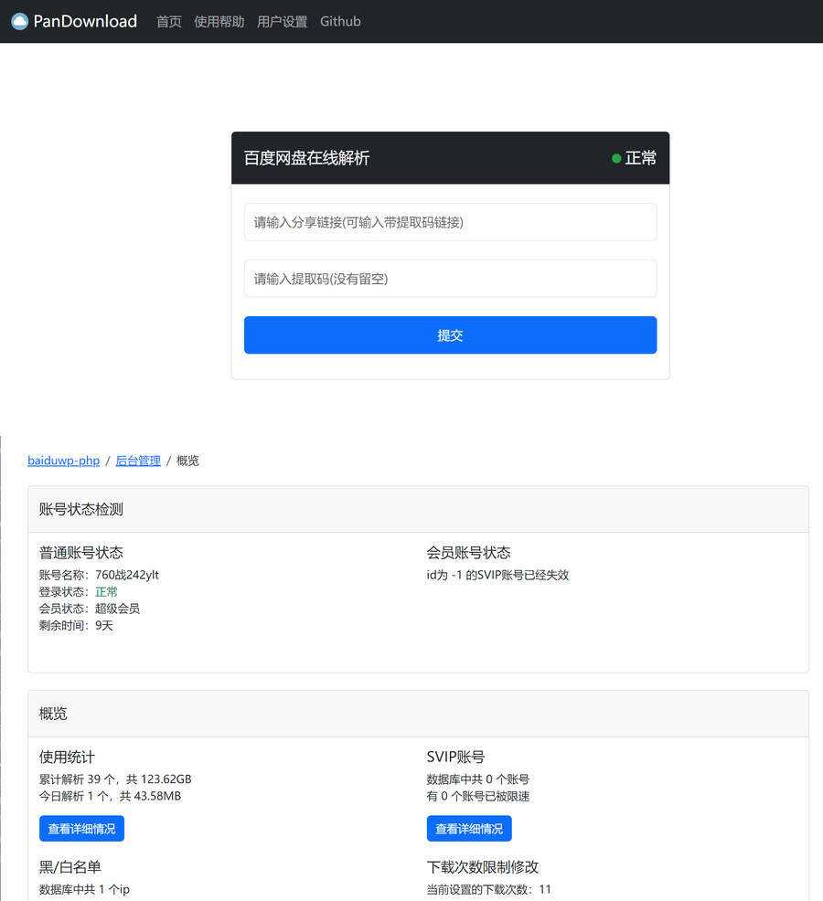 开源无违规解决限速问题某度3.0.2网盘源码 - 区块之眼 - 区块之眼