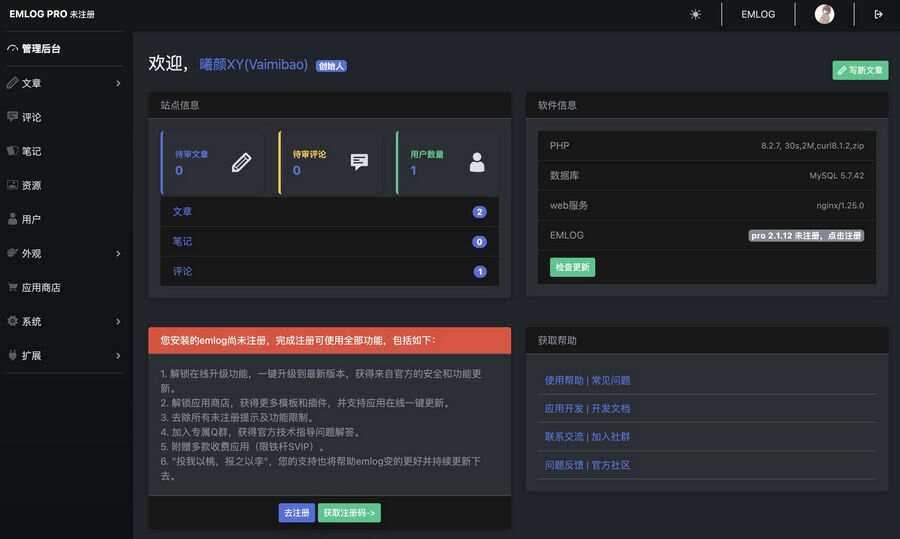 EMLOG PRO后台暗黑模式插件，适配于EMLOG PRO的后台 - 区块之眼 - 区块之眼