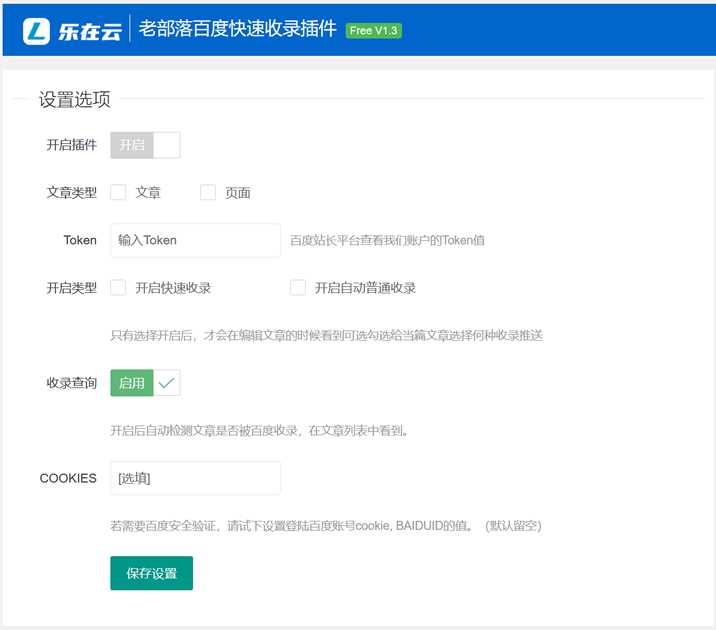 WordPress插件 老部落百度快速提交插件V2.5 加速百度爬虫和收录 支持手动和批量提交 - 区块之眼 - 区块之眼
