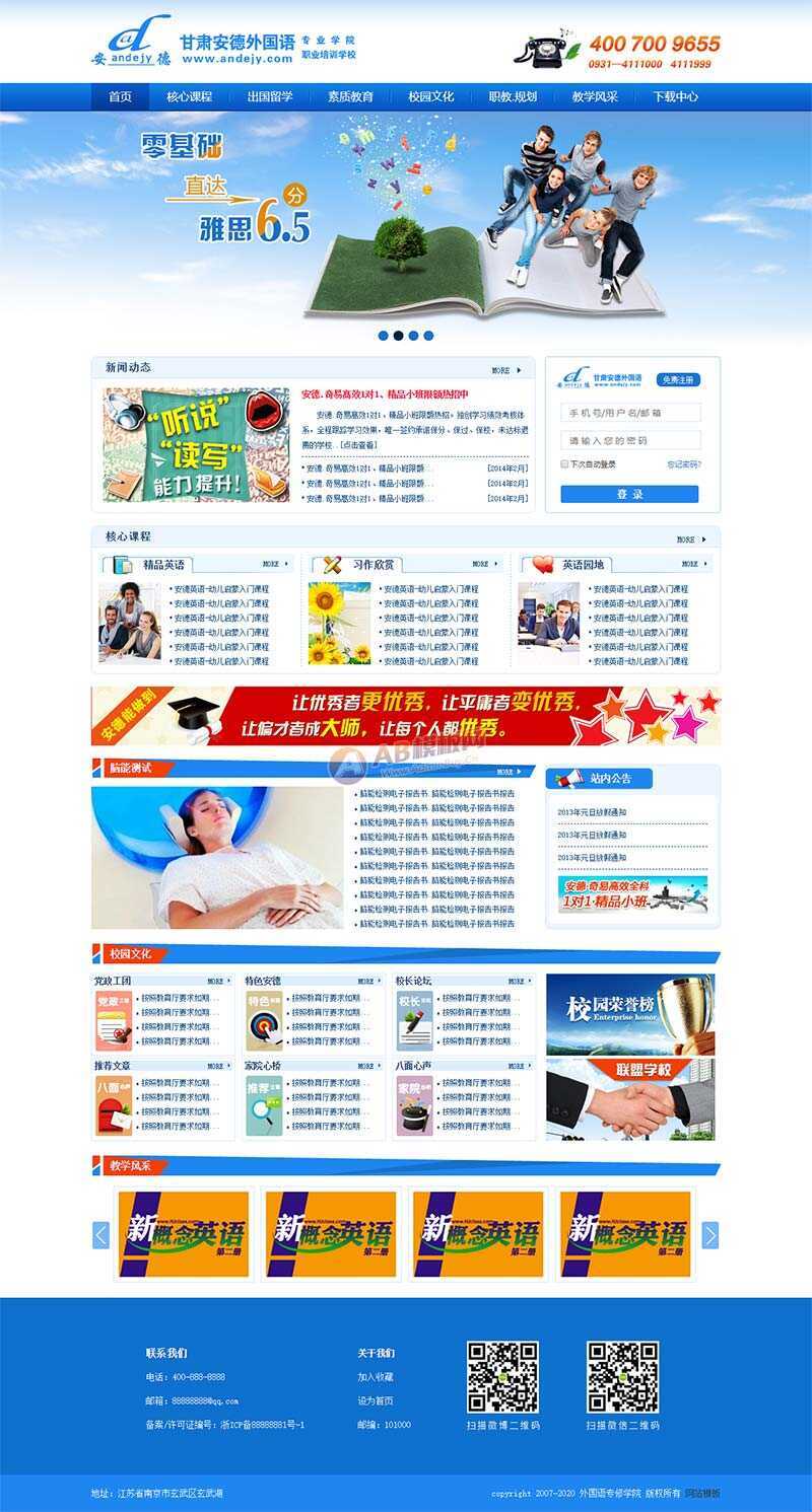 外国语专业培训学校官网html模板 - 区块之眼 - 区块之眼