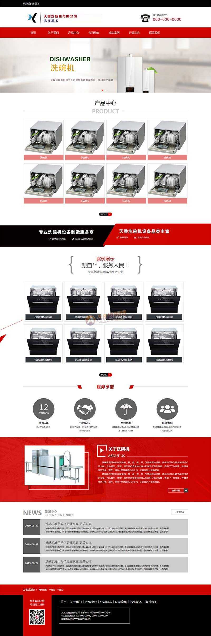 洗碗机设备制造公司网站html模板 - 区块之眼 - 区块之眼