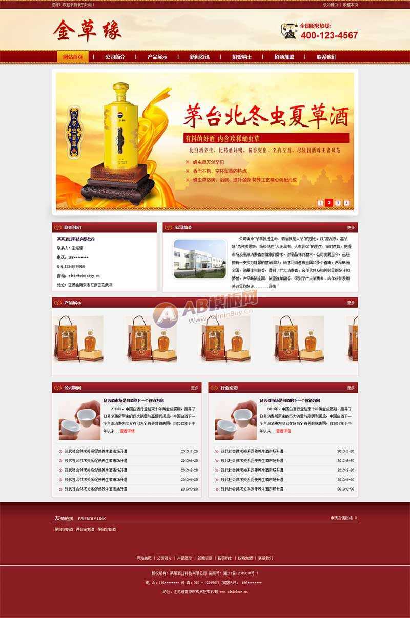 古典的酒业科技公司网站HTML模板 - 区块之眼 - 区块之眼