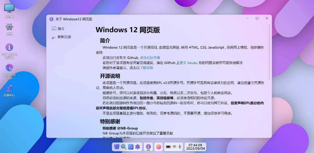 巨硬的模拟版Windows12系统v7.3.4 html源码 - 区块之眼 - 区块之眼