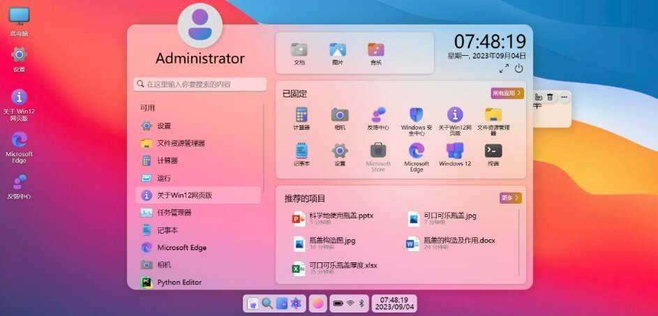 图片[6] - 巨硬的模拟版Windows12系统v7.3.4 html源码 - 区块之眼 - 区块之眼