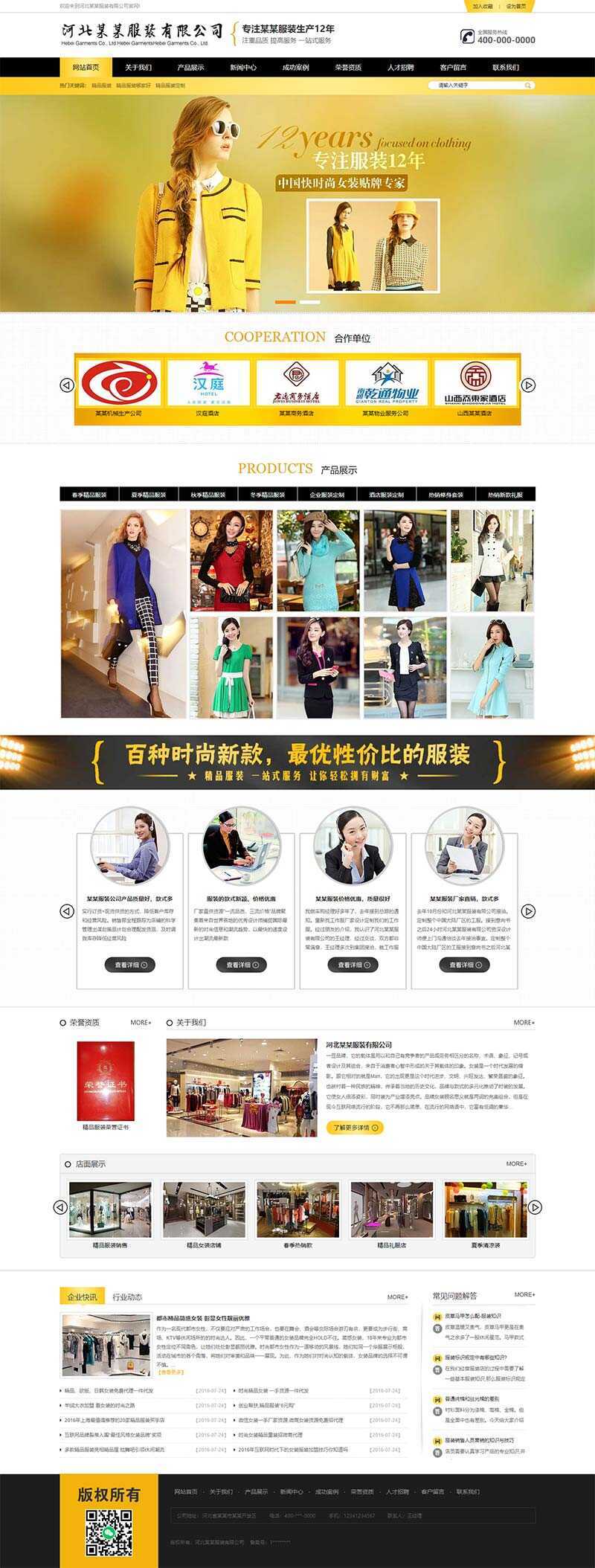 黄色品牌女装服装服饰类网站html模板 - 区块之眼 - 区块之眼