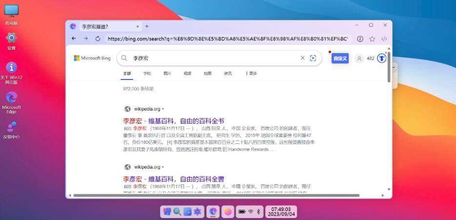 图片[7] - 巨硬的模拟版Windows12系统v7.3.4 html源码 - 区块之眼 - 区块之眼