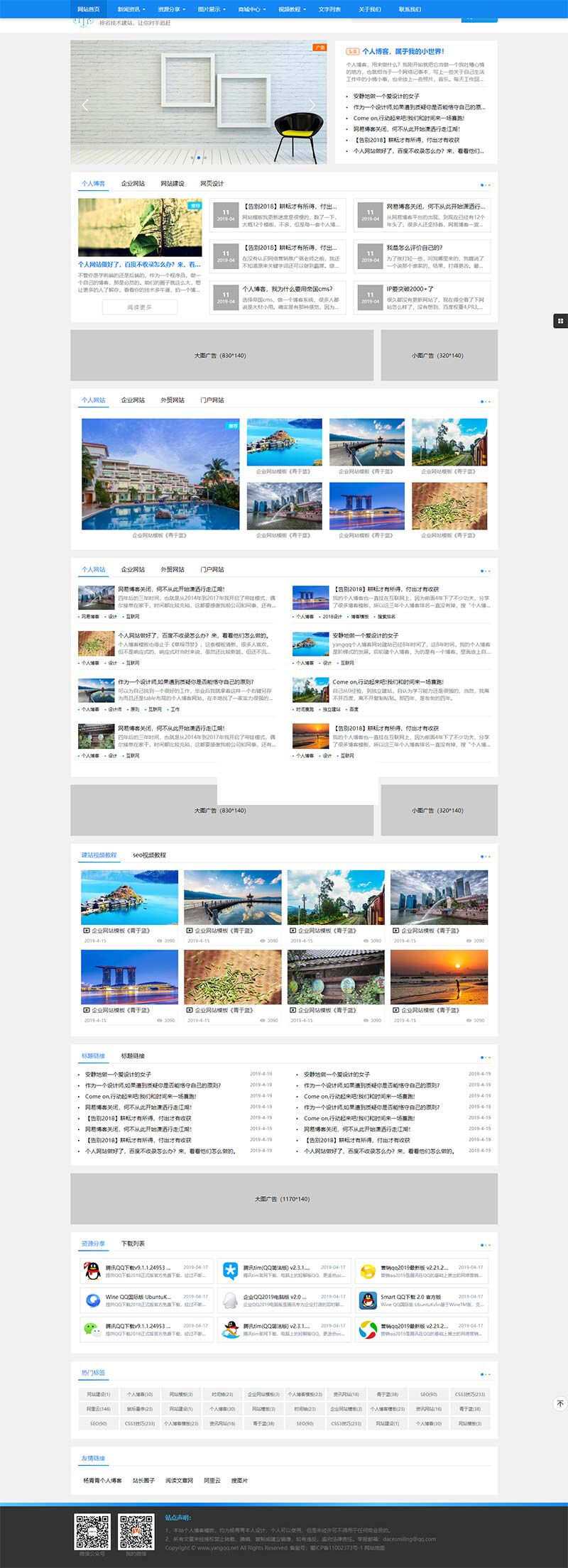 蓝色响应式的建站技术博客网站html模板 - 区块之眼 - 区块之眼